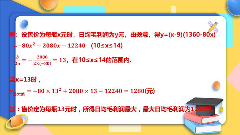 浙教版9年级上册数学1.4二次函数的应用（2）课件08