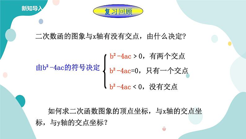 浙教版9年级上册数学1.4二次函数的应用（3）课件02