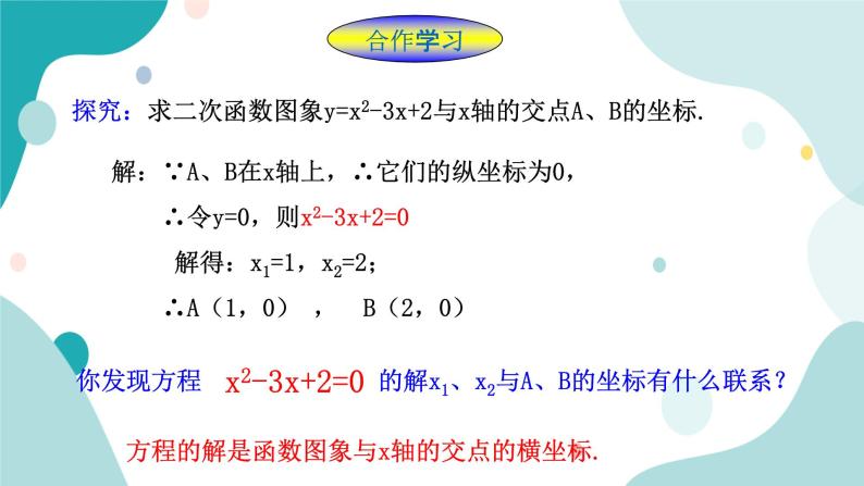 浙教版9年级上册数学1.4二次函数的应用（3）课件03