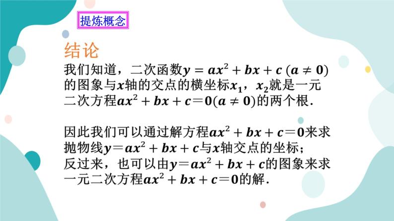 浙教版9年级上册数学1.4二次函数的应用（3）课件06