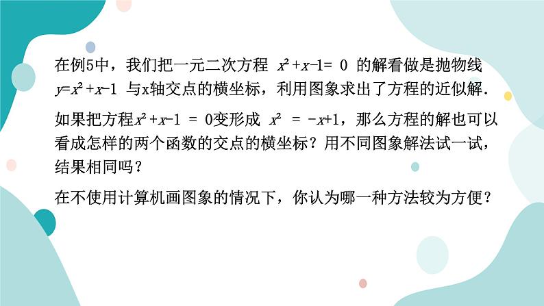 浙教版9年级上册数学1.4二次函数的应用（3）课件08