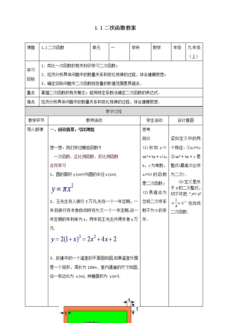 浙教版9年级上册数学1.1二次函数教案第1页