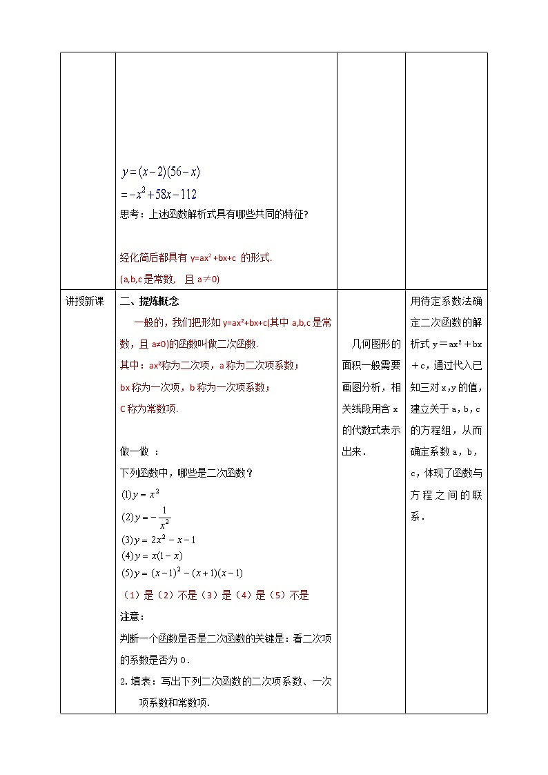 浙教版9年级上册数学1.1二次函数教案第2页