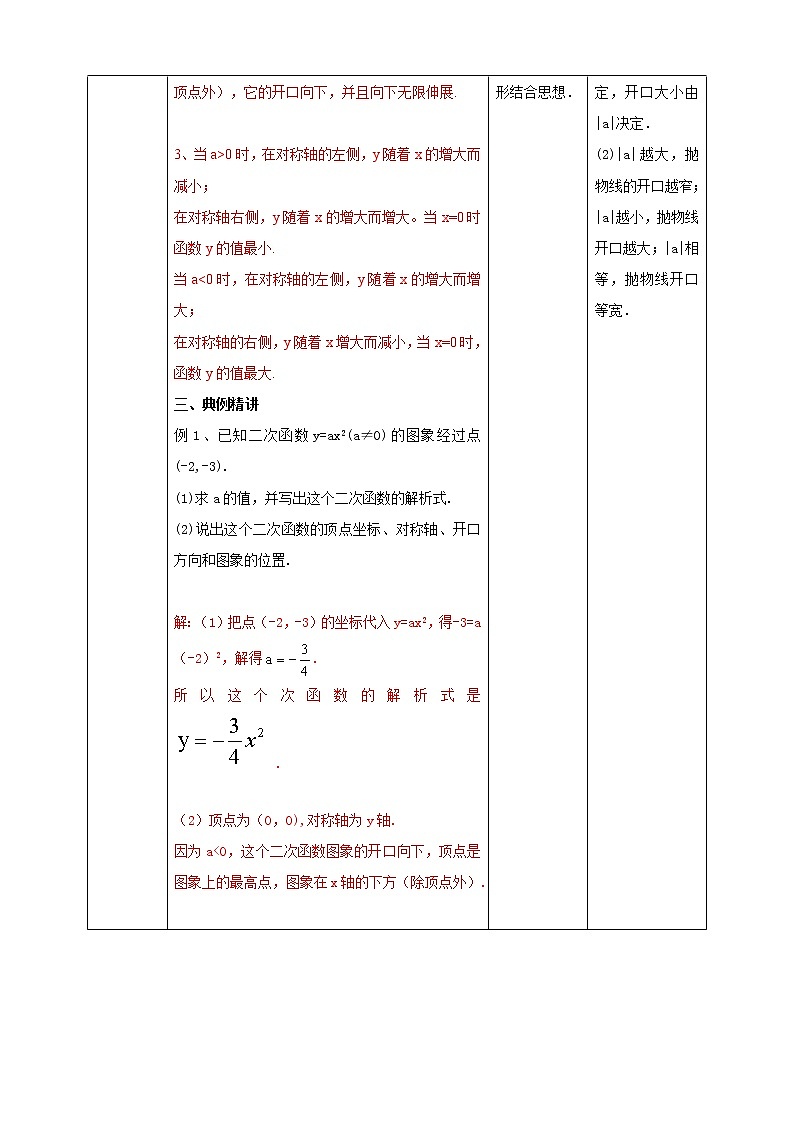 浙教版9年级上册数学1.2二次函数的图像（1）教案03