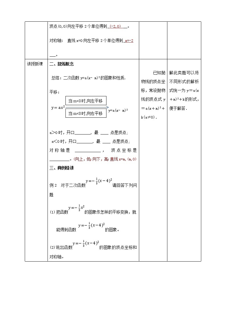 浙教版9年级上册数学1.2二次函数的图像（2）教案第3页