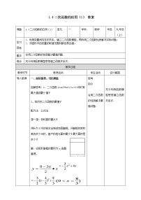 初中数学浙教版九年级上册第1章 二次函数1.4 二次函数的应用教学设计及反思