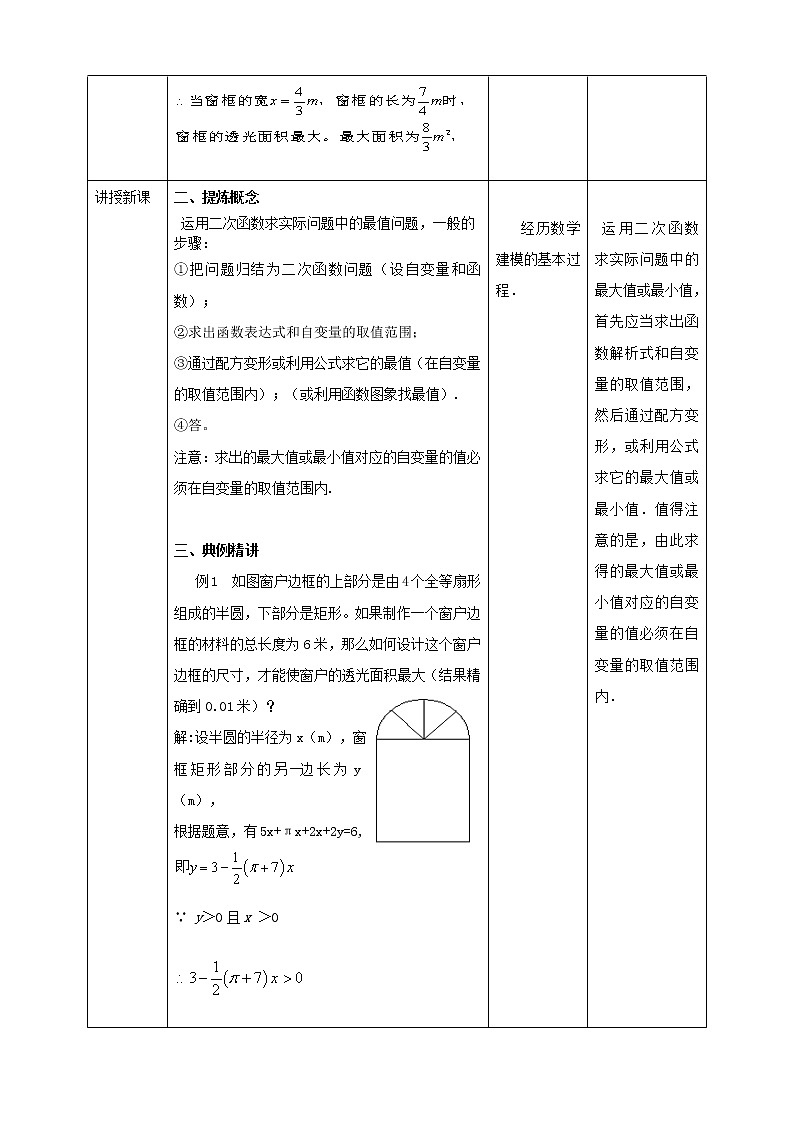 浙教版9年级上册数学1.4二次函数的应用（1）教案第2页
