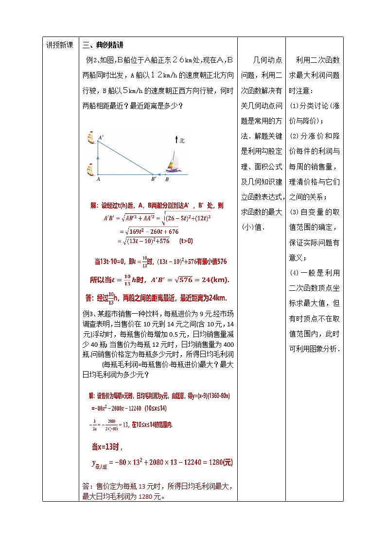 浙教版9年级上册数学1.4二次函数的应用（2）教案02