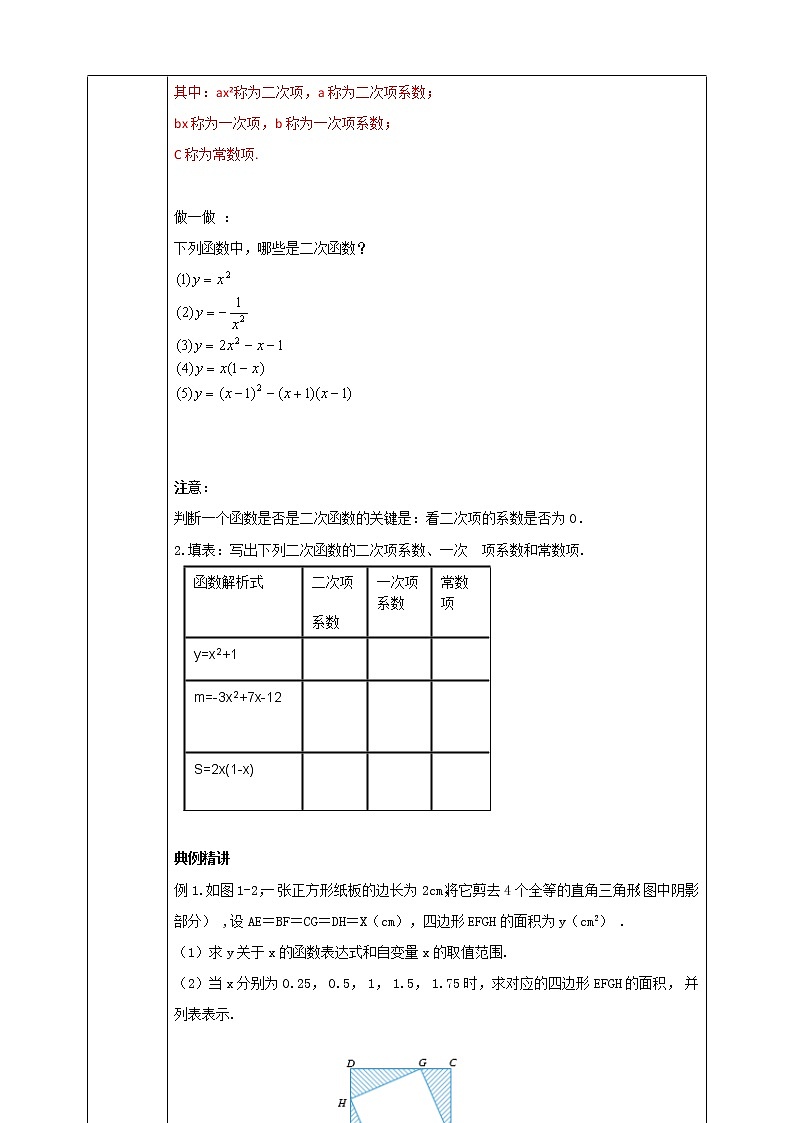 浙教版9年级上册数学1.1二次函数学案02