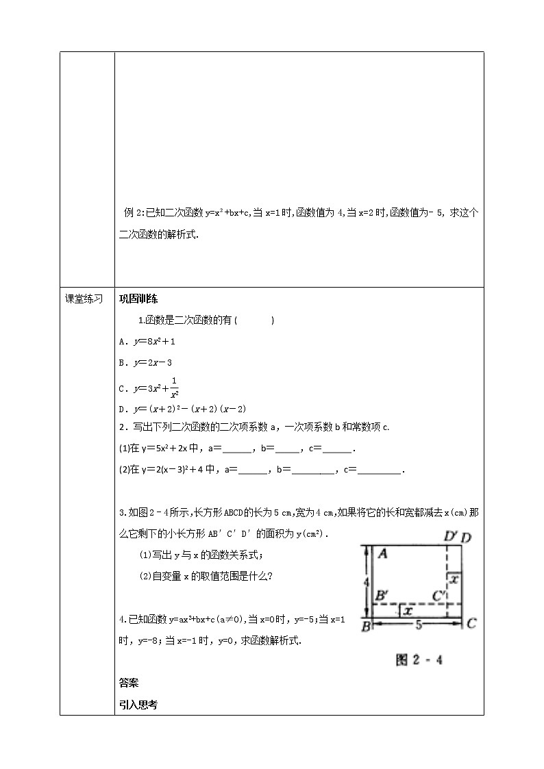 浙教版9年级上册数学1.1二次函数学案03