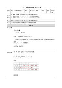 初中数学浙教版九年级上册1.2 二次函数的图象学案