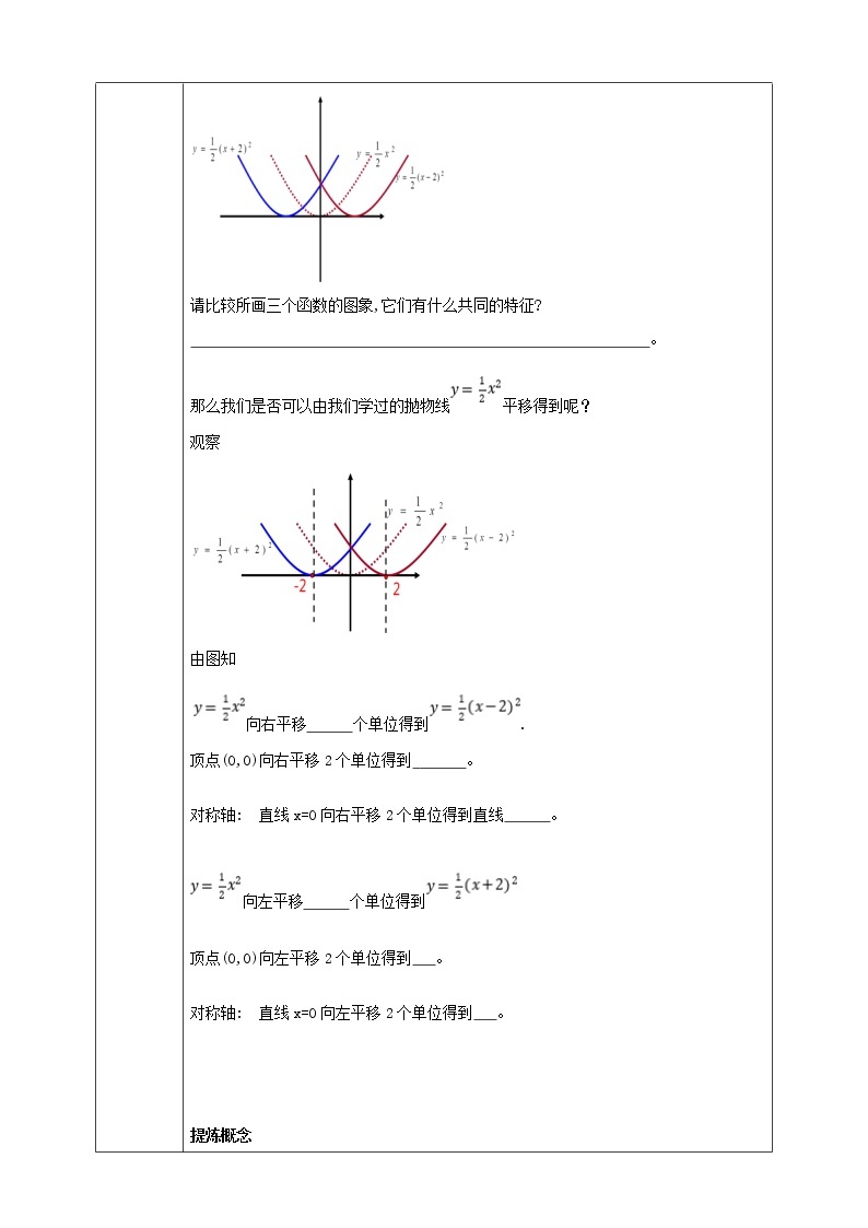 浙教版9年级上册数学1.2二次函数的图像（2）学案02