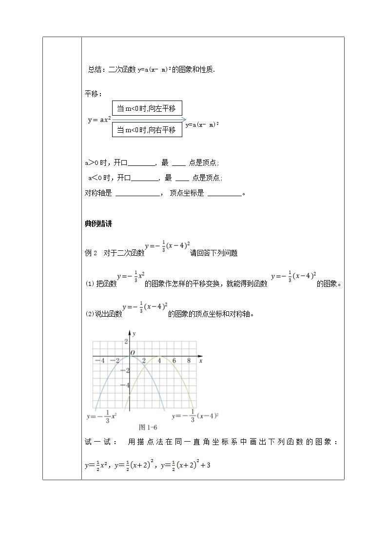 浙教版9年级上册数学1.2二次函数的图像（2）学案03
