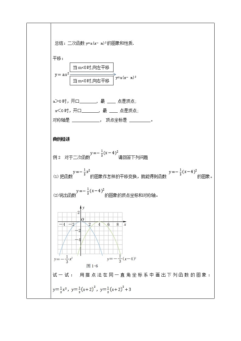 浙教版9年级上册数学1.2二次函数的图像（2）学案03