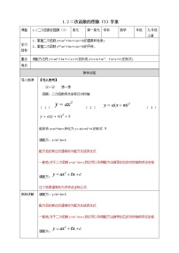 浙教版九年级上册第1章 二次函数1.2 二次函数的图象导学案