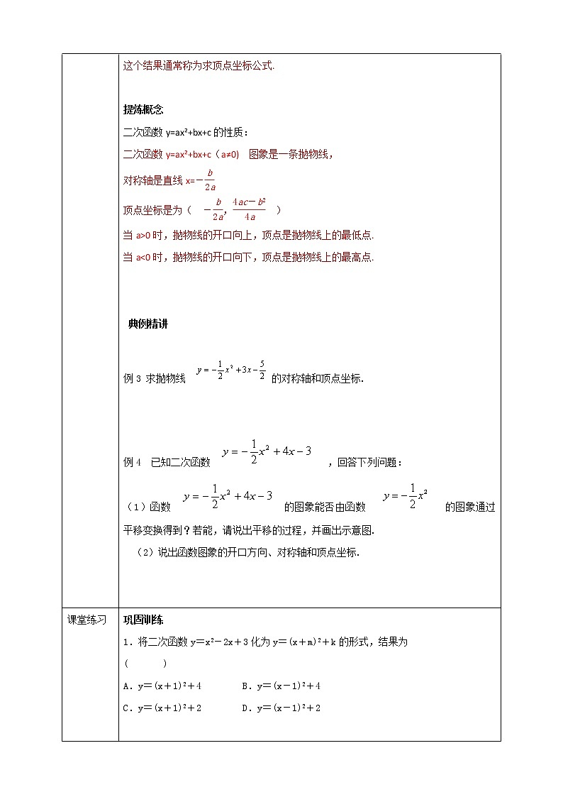 浙教版9年级上册数学1.2二次函数的图象（3）学案第2页