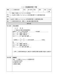 浙教版九年级上册第1章 二次函数1.3 二次函数的性质导学案及答案