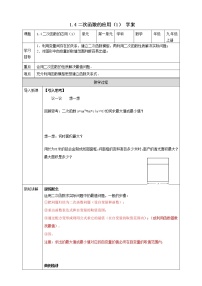 浙教版九年级上册第1章 二次函数1.4 二次函数的应用学案设计