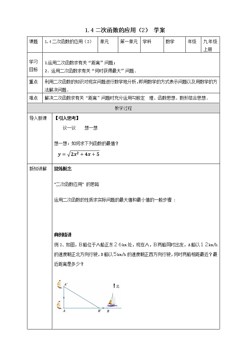 浙教版9年级上册数学1.4二次函数的应用（2）学案第1页