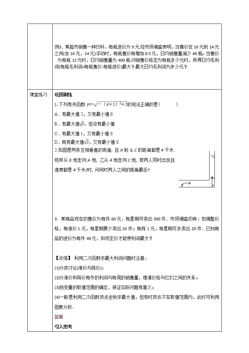 浙教版9年级上册数学1.4二次函数的应用（2）学案第2页