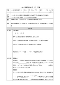 数学九年级上册第1章 二次函数1.4 二次函数的应用学案设计