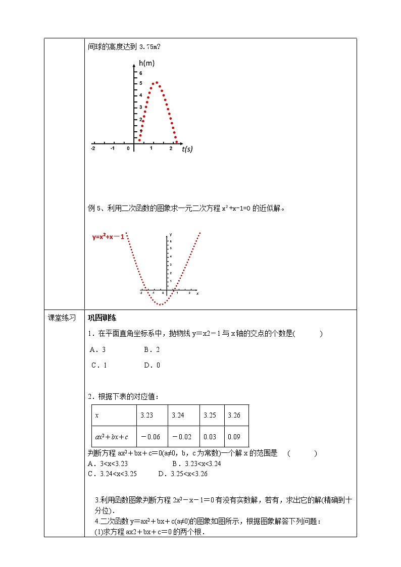 浙教版9年级上册数学1.4二次函数的应用（3）学案第2页