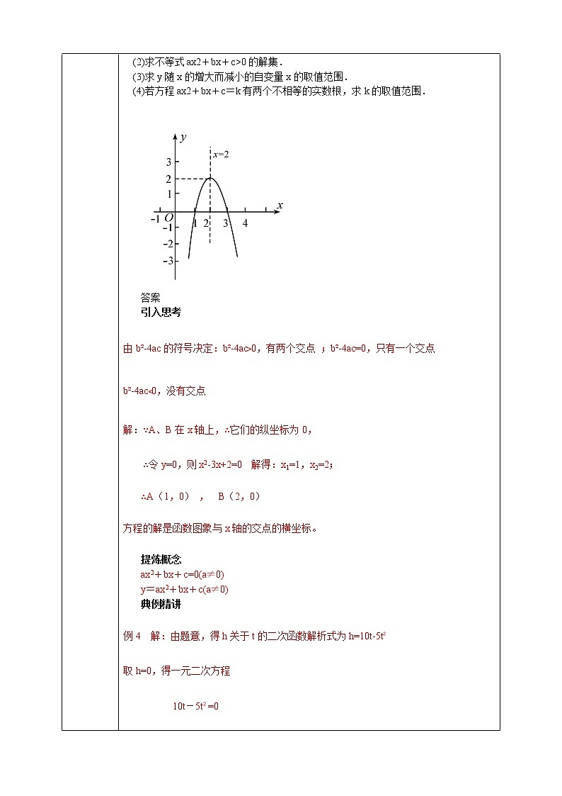 浙教版9年级上册数学1.4二次函数的应用（3）学案第3页