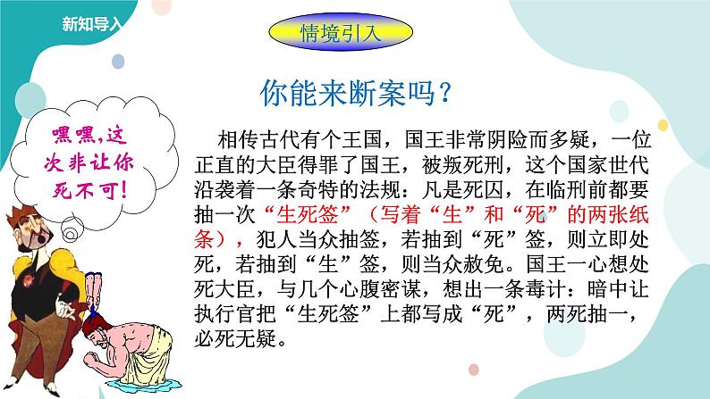 浙教版9年级上册数学2.1事件的可能性（1）课件第2页