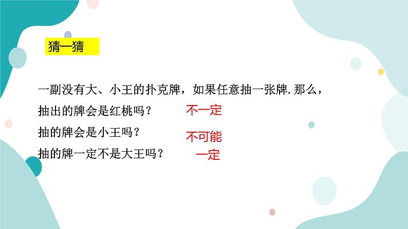 浙教版9年级上册数学2.1事件的可能性（1）课件第4页