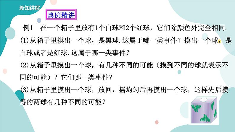 浙教版9年级上册数学2.1事件的可能性（1）课件第7页