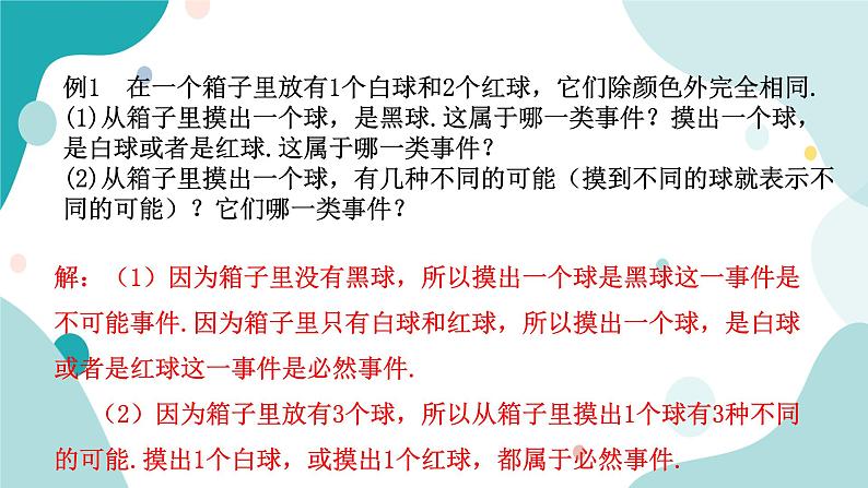 浙教版9年级上册数学2.1事件的可能性（1）课件第8页