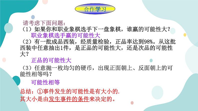 浙教版9年级上册数学2.1事件的可能性（2）课件03