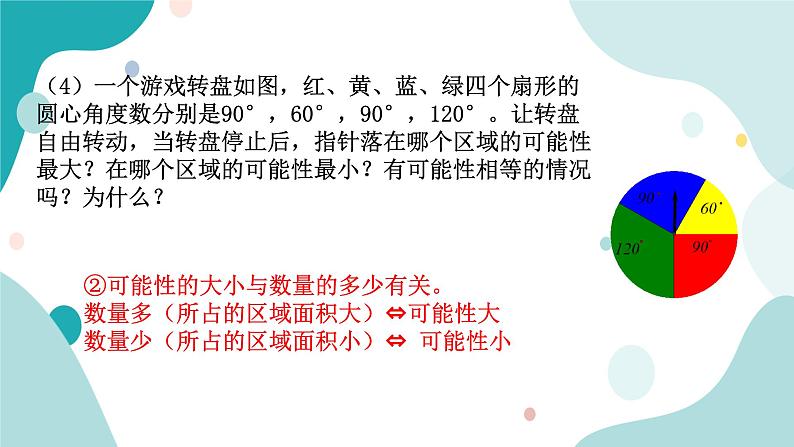 浙教版9年级上册数学2.1事件的可能性（2）课件04