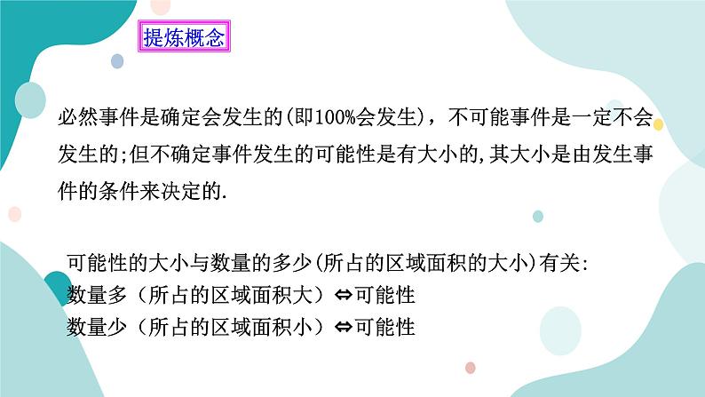 浙教版9年级上册数学2.1事件的可能性（2）课件05