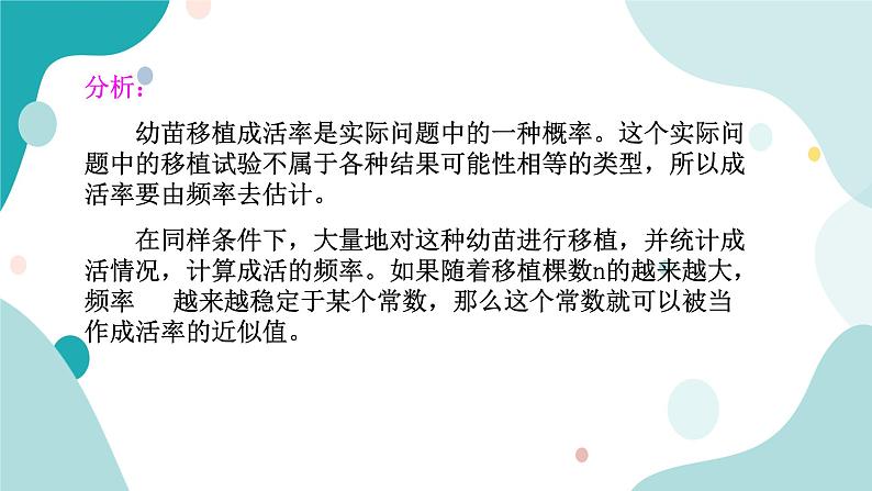 浙教版9年级上册数学2.3用频率估计概率课件第3页