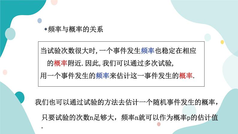 浙教版9年级上册数学2.3用频率估计概率课件第8页