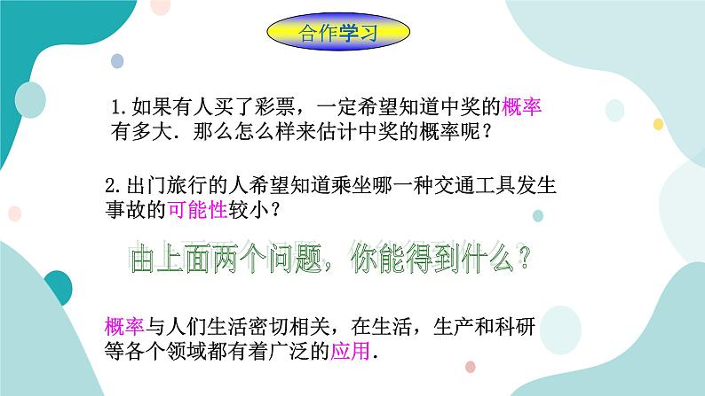 浙教版9年级上册数学2.4概率的简单应用课件03