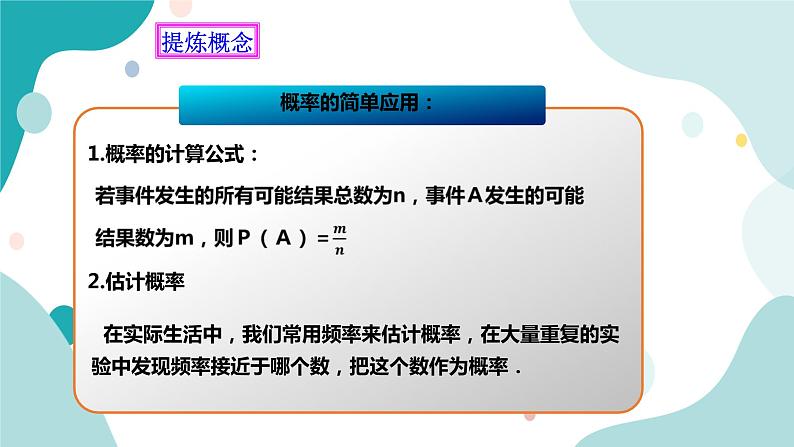 浙教版9年级上册数学2.4概率的简单应用课件04