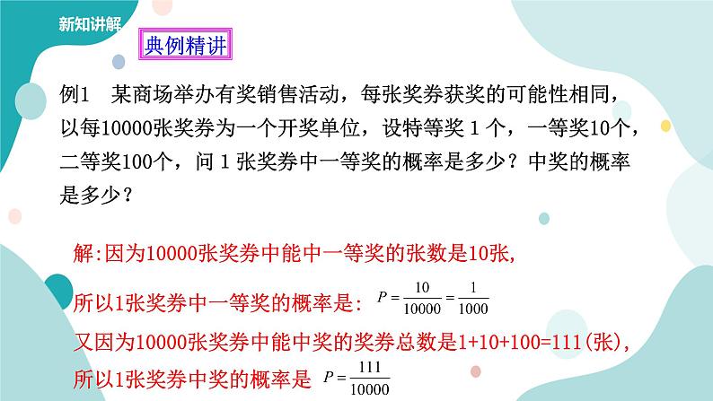 浙教版9年级上册数学2.4概率的简单应用课件05