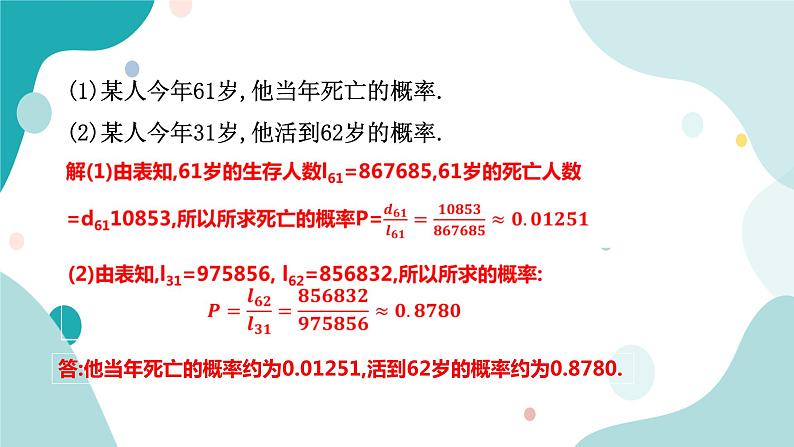 浙教版9年级上册数学2.4概率的简单应用课件07