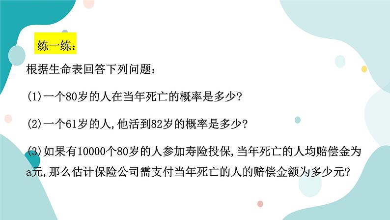 浙教版9年级上册数学2.4概率的简单应用课件08