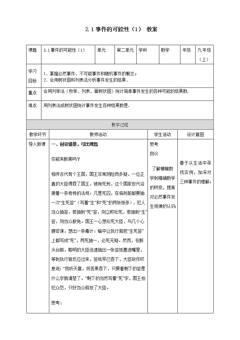浙教版9年级上册数学2.1事件的可能性（1）教案第1页