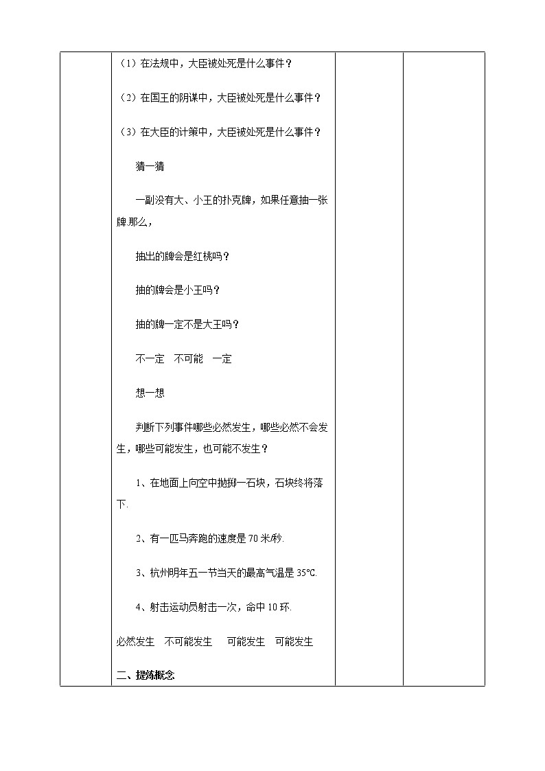 浙教版9年级上册数学2.1事件的可能性（1）教案第2页