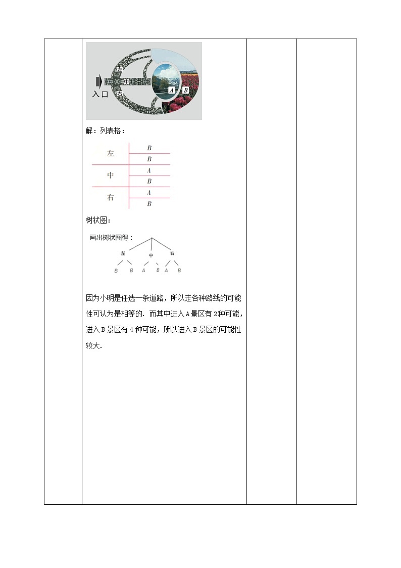 浙教版9年级上册数学2.1事件的可能性（2）教案第3页