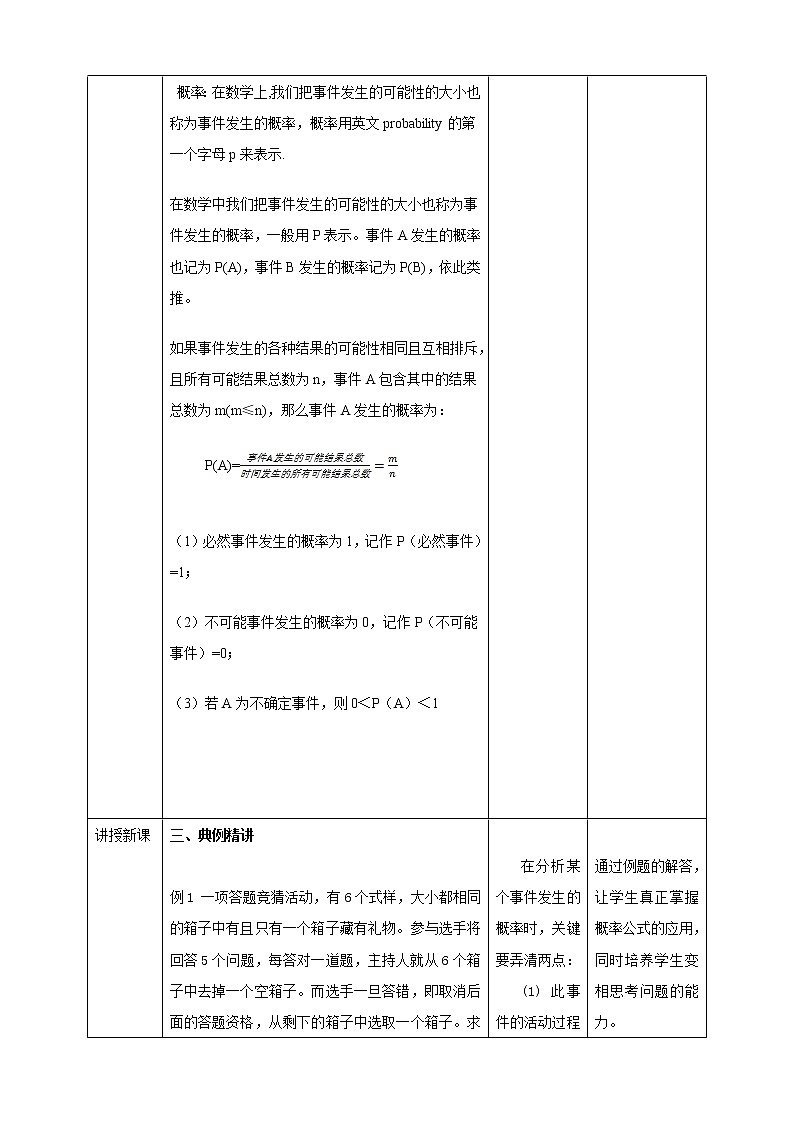 浙教版9年级上册数学2.2简单事件的概率（1）教案02