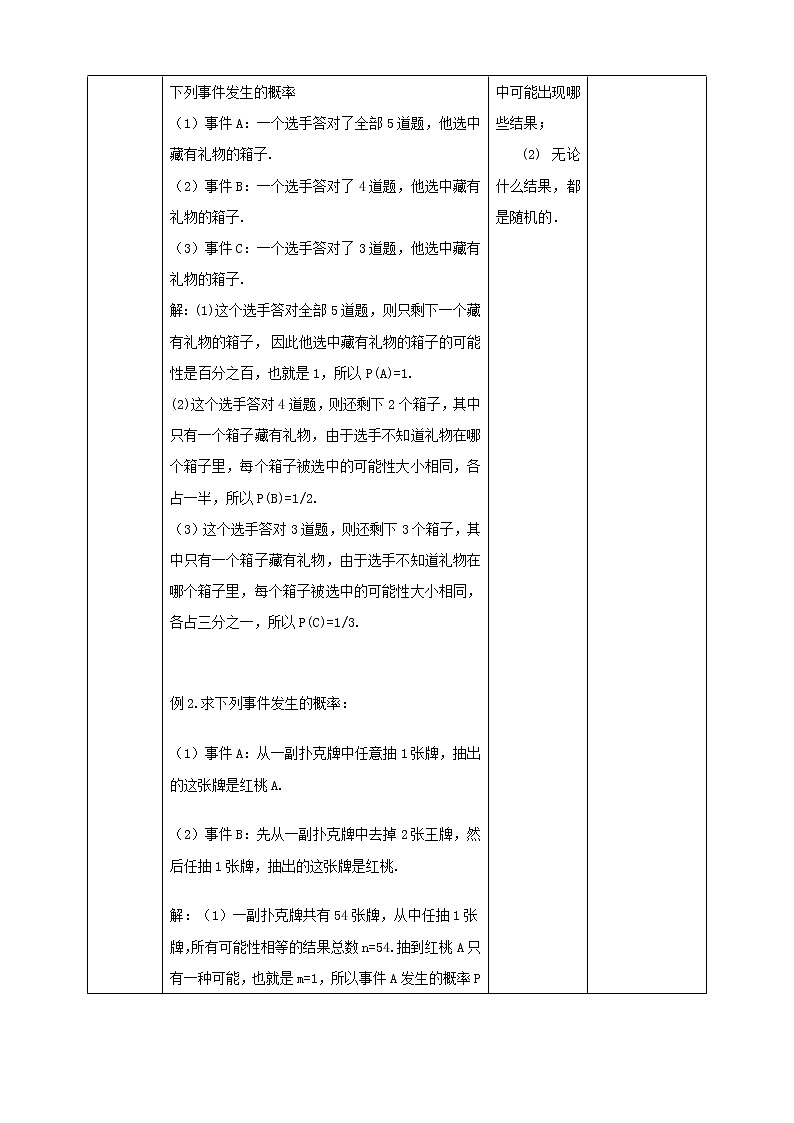 浙教版9年级上册数学2.2简单事件的概率（1）教案03