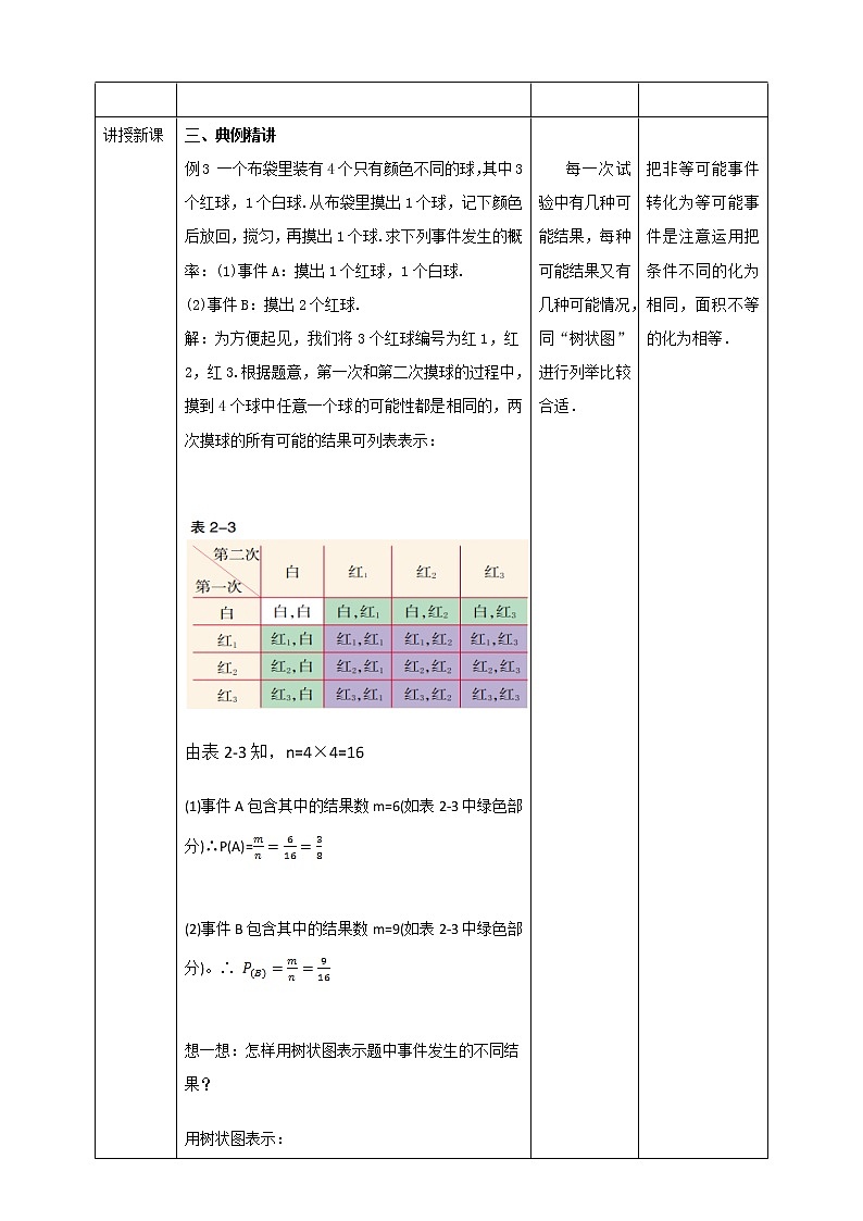 浙教版9年级上册数学2.2简单事件的概率（2）教案02
