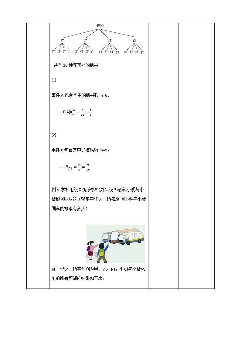 浙教版9年级上册数学2.2简单事件的概率（2）教案03