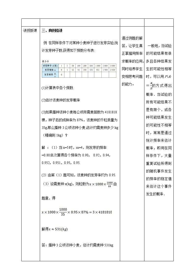 浙教版9年级上册数学2.3用频率估计概率教案03