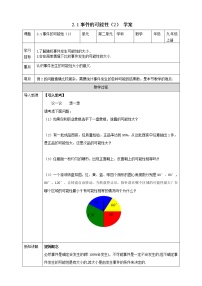 浙教版2.1 事件的可能性导学案及答案